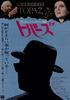 Topaz (1969) - poster - Japanese B2 poster for ''Topaz'' (1969).