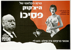 Psycho (1960) - poster - Israeli publicity poster for ''Psycho'' (1960).